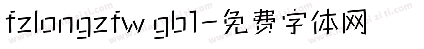 fzlongzfw gb1字体转换
